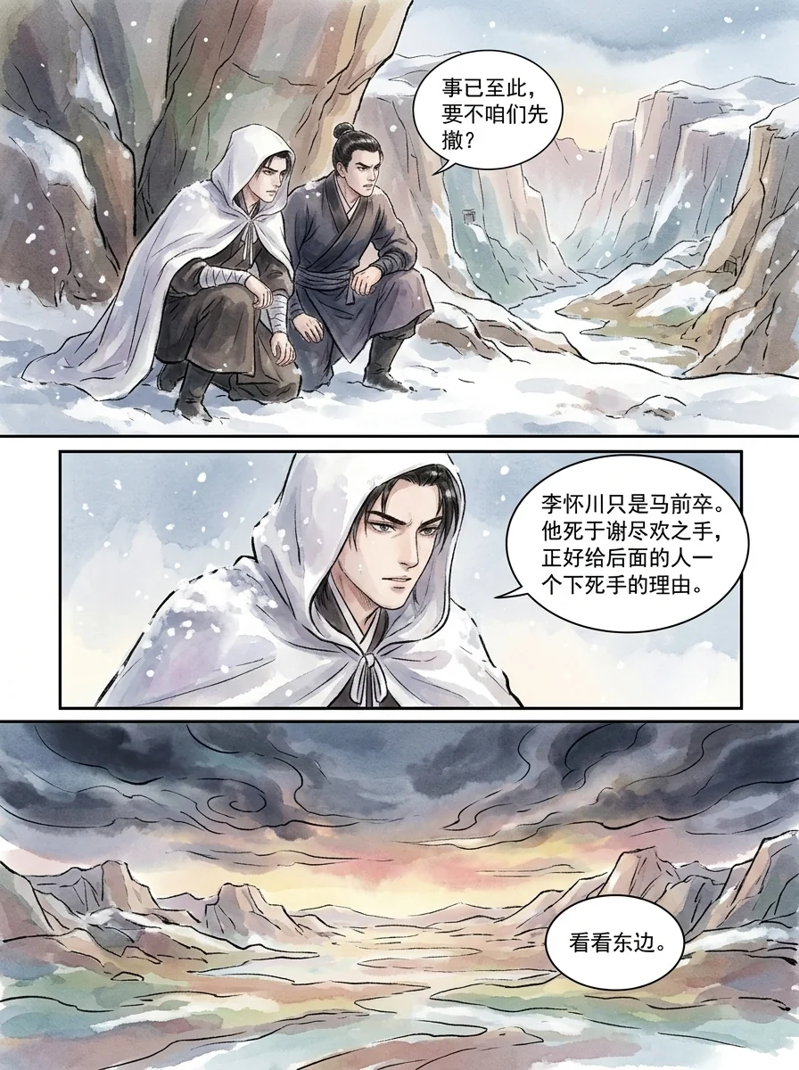 鸣龙 Chapter 24 Page 35 - AI Generated Manga