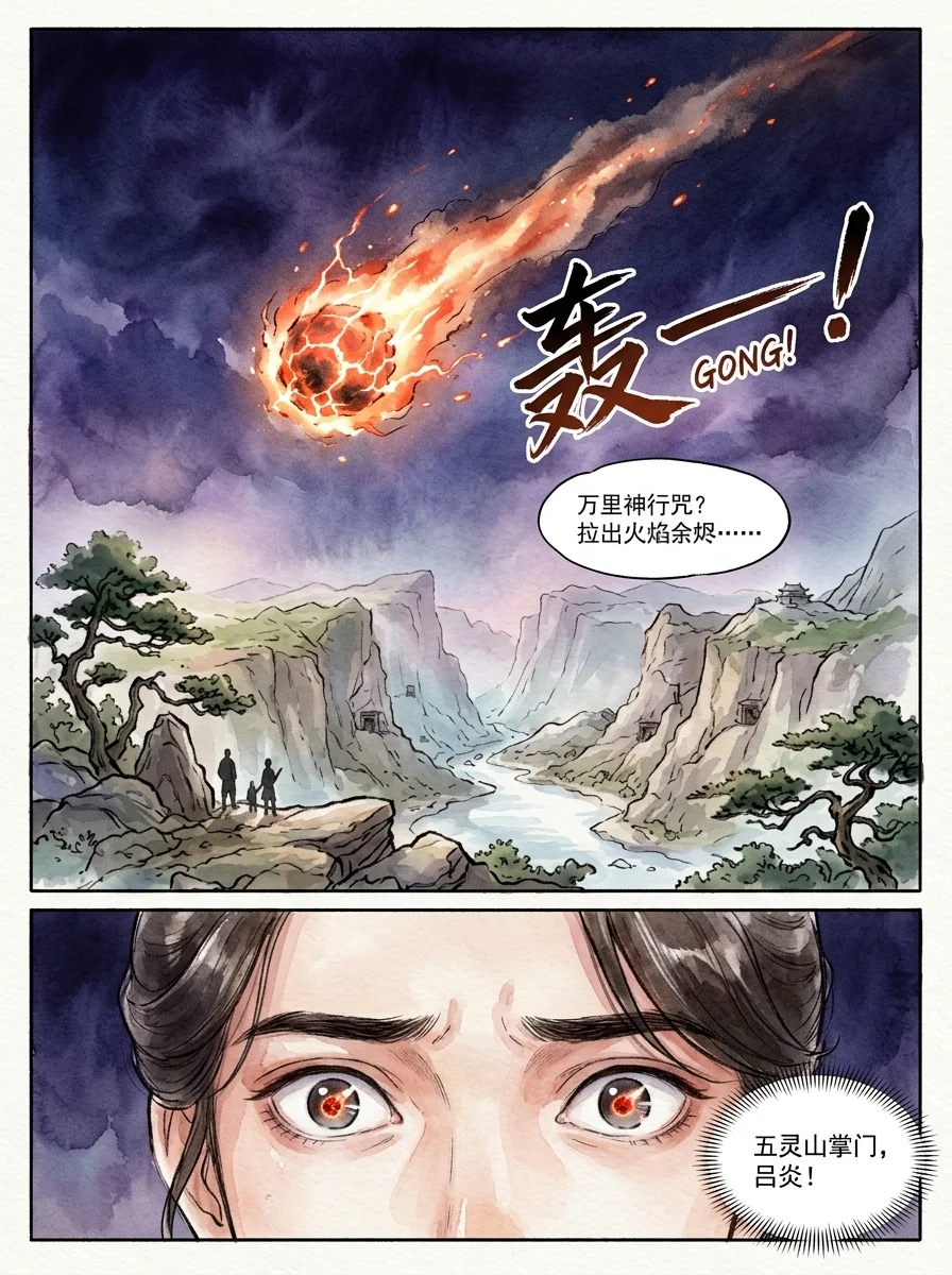 鸣龙 Chapter 24 Page 36 - AI Generated Manga