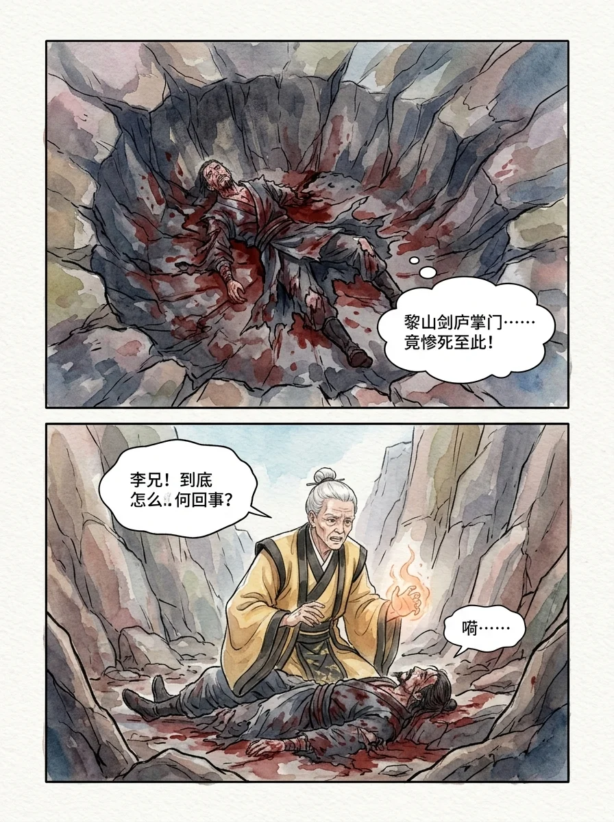 鸣龙 Chapter 24 Page 38 - AI Generated Manga