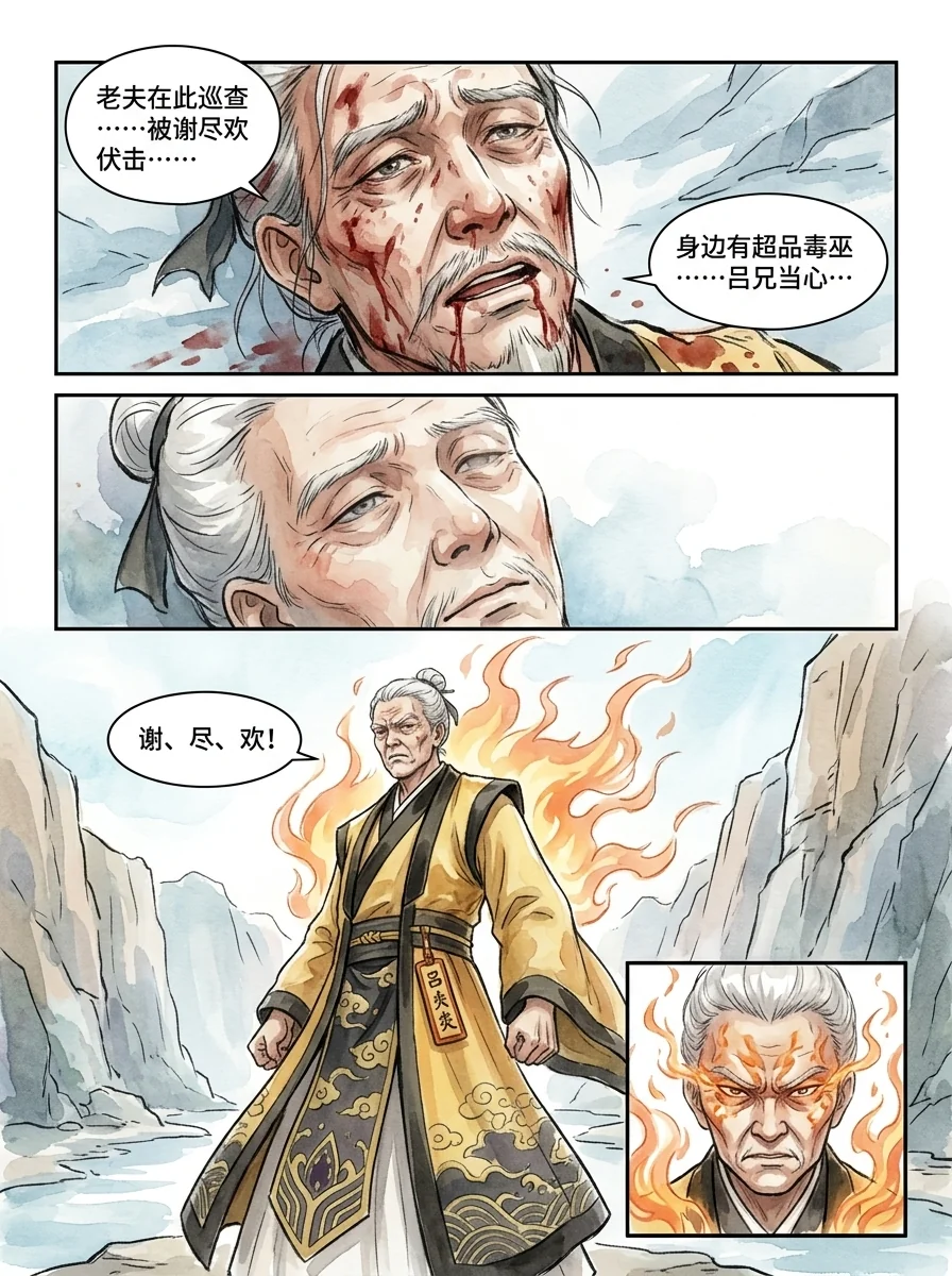 鸣龙 Chapter 24 Page 39 - AI Generated Manga