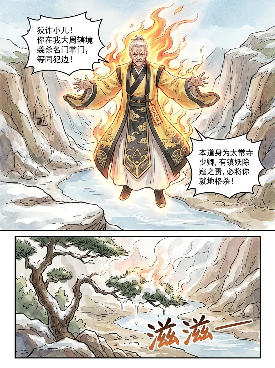 鸣龙 Chapter 24 Page 40 - AI Generated Manga