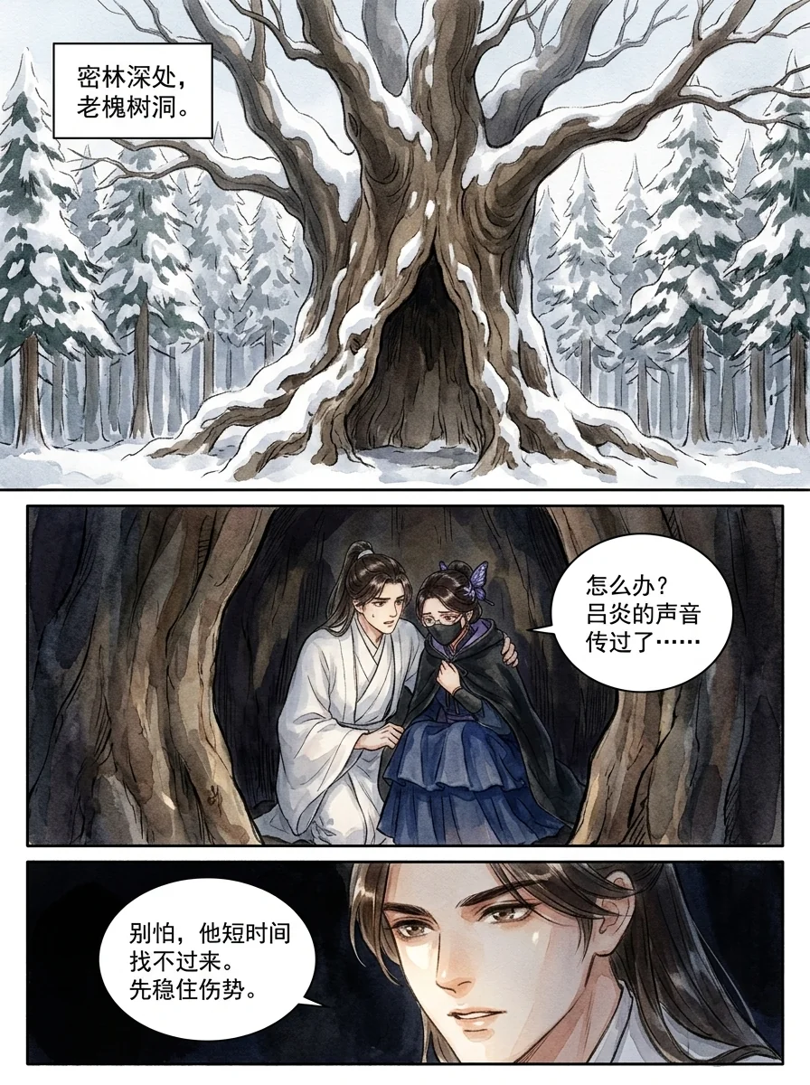鸣龙 Chapter 24 Page 41 - AI Generated Manga