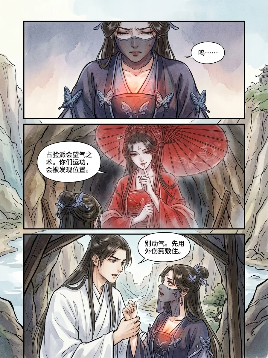 鸣龙 Chapter 24 Page 42 - AI Generated Manga