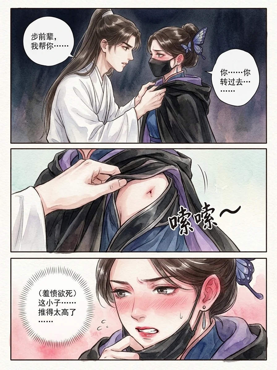 鸣龙 Chapter 24 Page 43 - AI Generated Manga