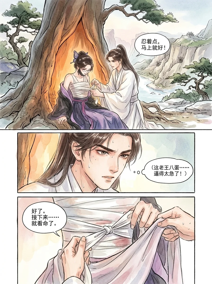 鸣龙 Chapter 24 Page 45 - AI Generated Manga