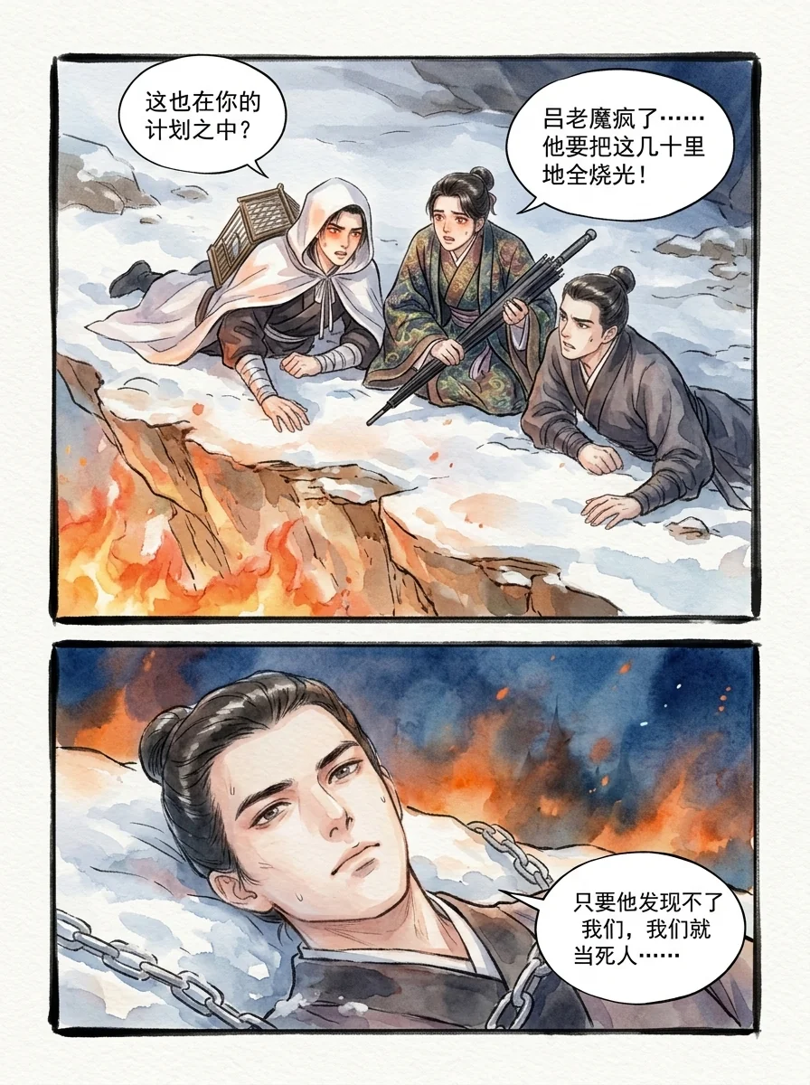 鸣龙 Chapter 24 Page 47 - AI Generated Manga