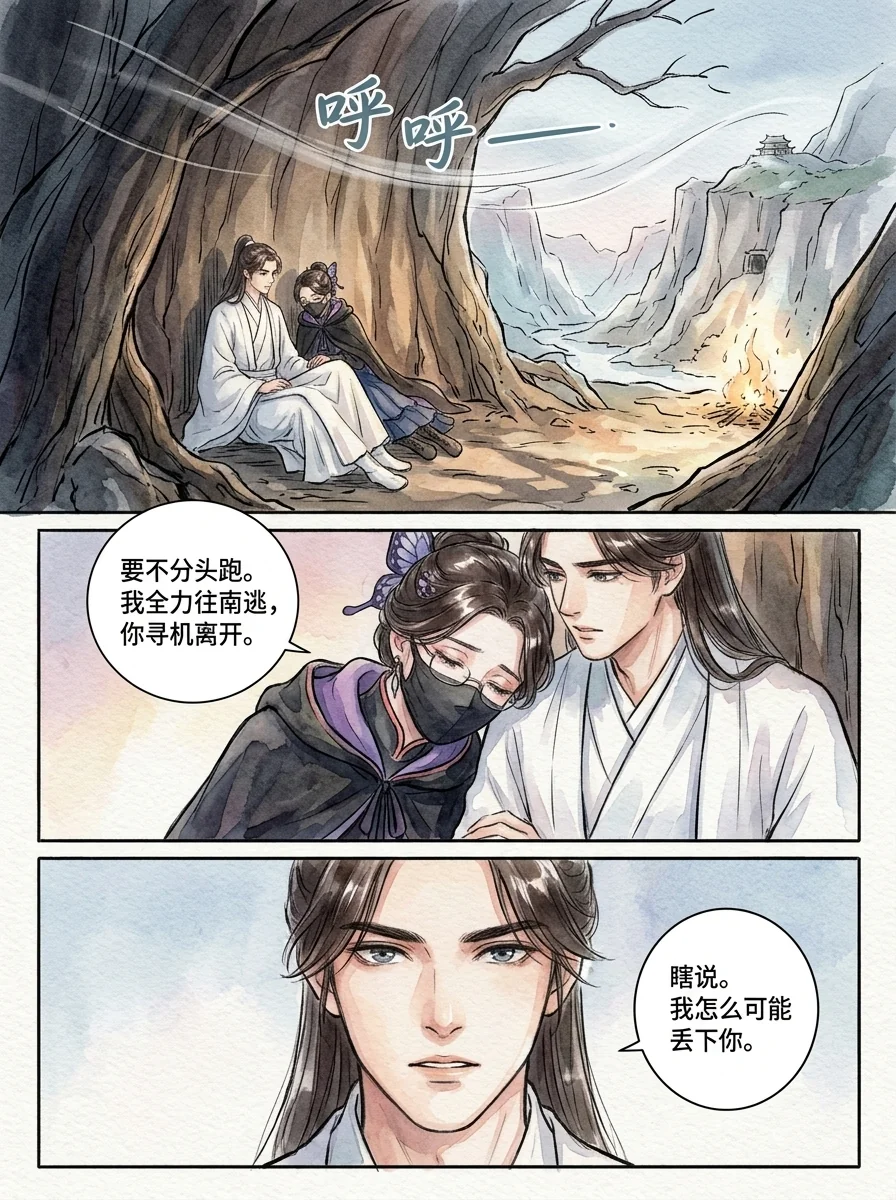 鸣龙 Chapter 24 Page 48 - AI Generated Manga