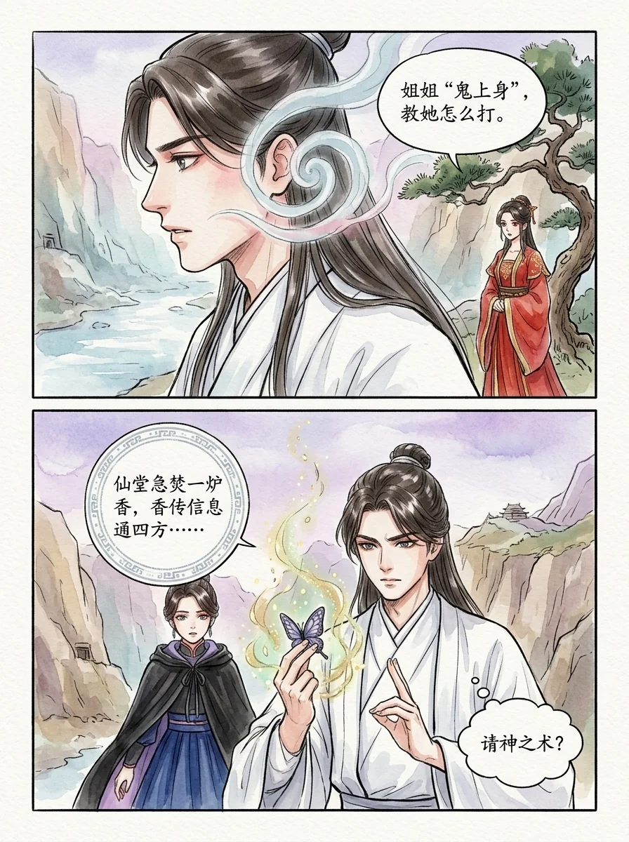 鸣龙 Chapter 24 Page 49 - AI Generated Manga