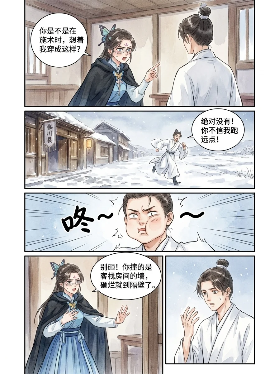 鸣龙 Chapter 24 Page 4 - AI Generated Manga