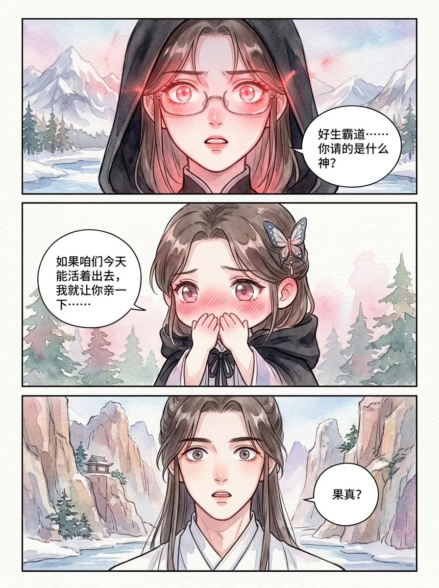 鸣龙 Chapter 24 Page 50 - AI Generated Manga