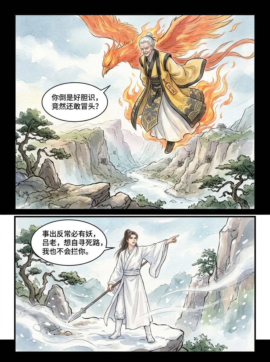 鸣龙 Chapter 24 Page 52 - AI Generated Manga
