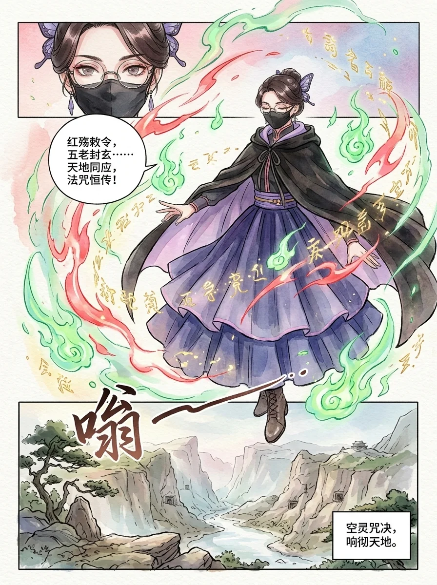 鸣龙 Chapter 24 Page 54 - AI Generated Manga
