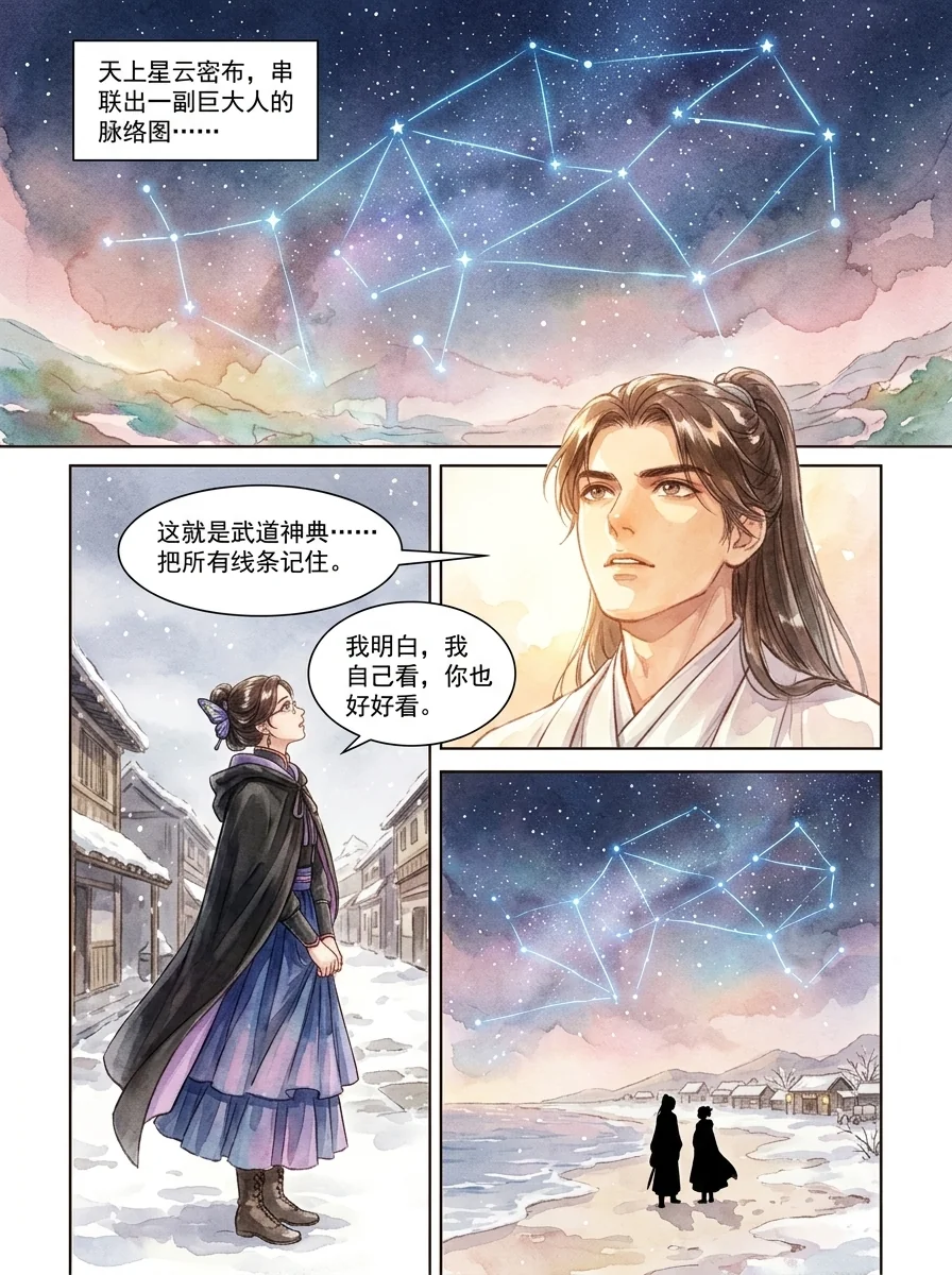 鸣龙 Chapter 24 Page 5 - AI Generated Manga