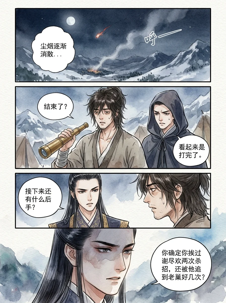鸣龙 Chapter 24 Page 61 - AI Generated Manga
