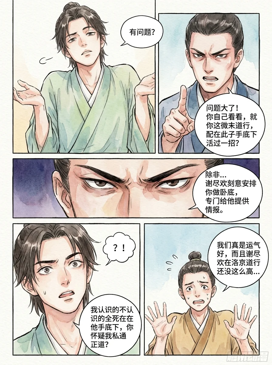 鸣龙 Chapter 24 Page 62 - AI Generated Manga