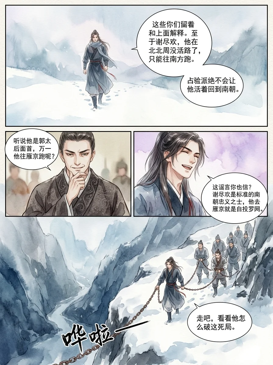 鸣龙 Chapter 24 Page 63 - AI Generated Manga