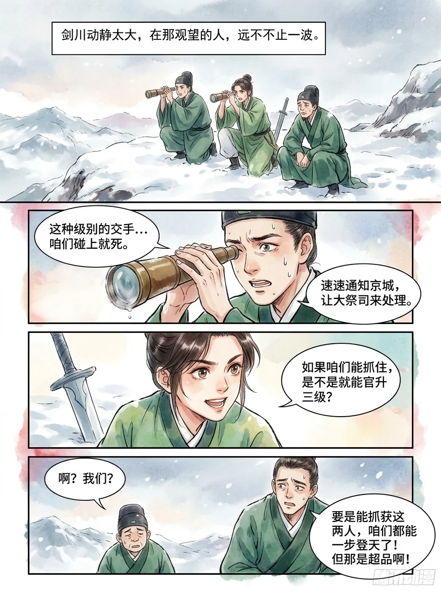 鸣龙 Chapter 24 Page 64 - AI Generated Manga