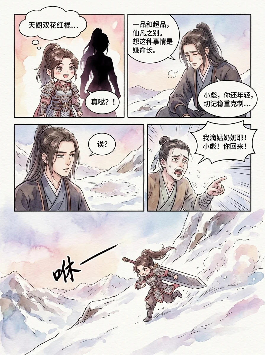 鸣龙 Chapter 24 Page 65 - AI Generated Manga