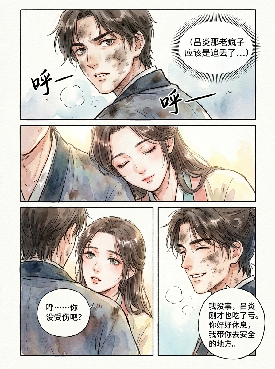 鸣龙 Chapter 24 Page 67 - AI Generated Manga