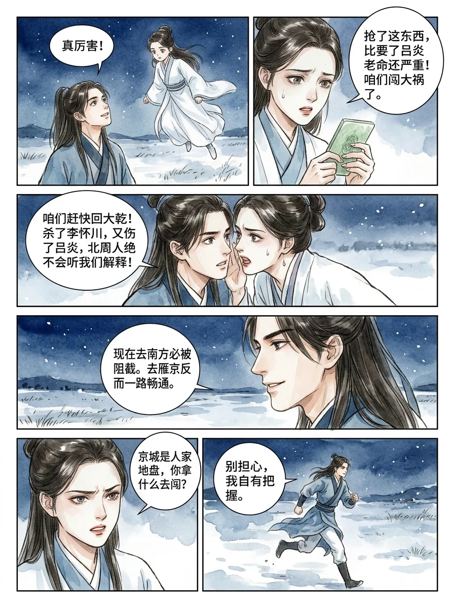 鸣龙 Chapter 24 Page 69 - AI Generated Manga