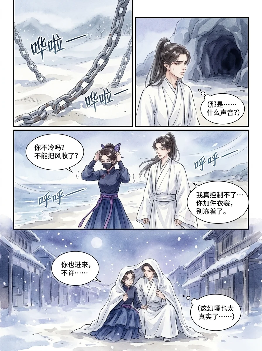 鸣龙 Chapter 24 Page 6 - AI Generated Manga