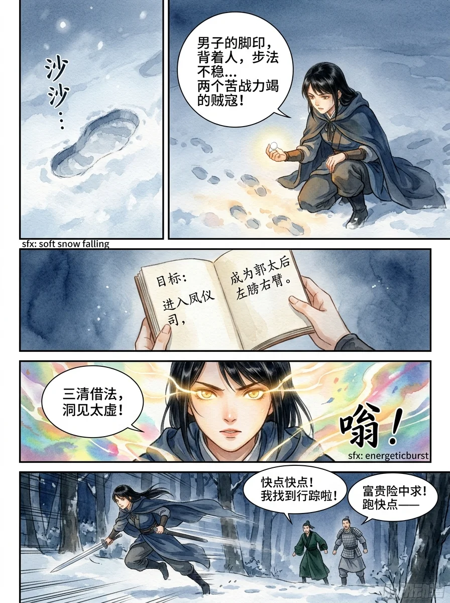 鸣龙 Chapter 24 Page 70 - AI Generated Manga