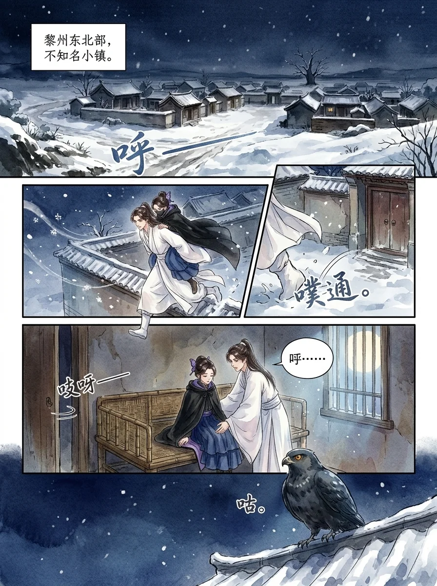 鸣龙 Chapter 24 Page 71 - AI Generated Manga