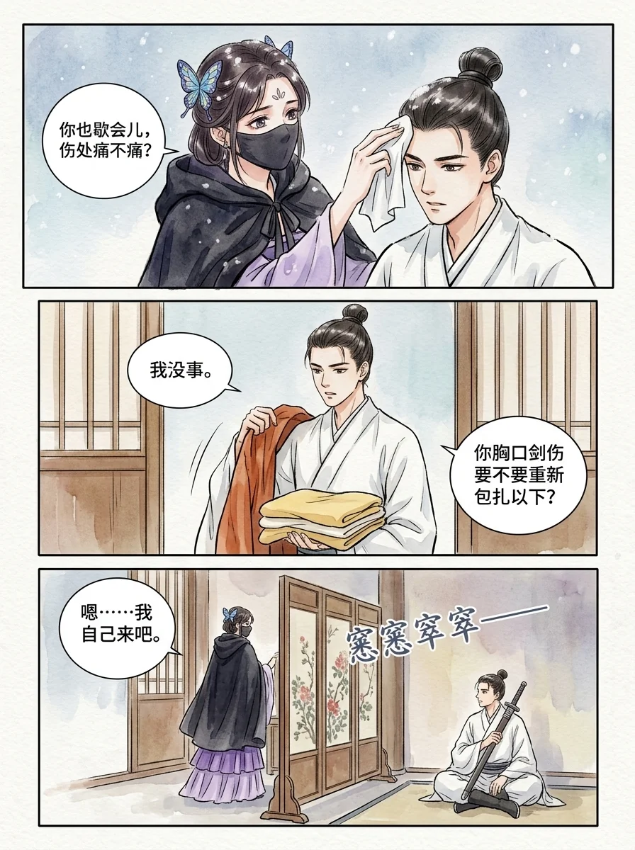鸣龙 Chapter 24 Page 72 - AI Generated Manga