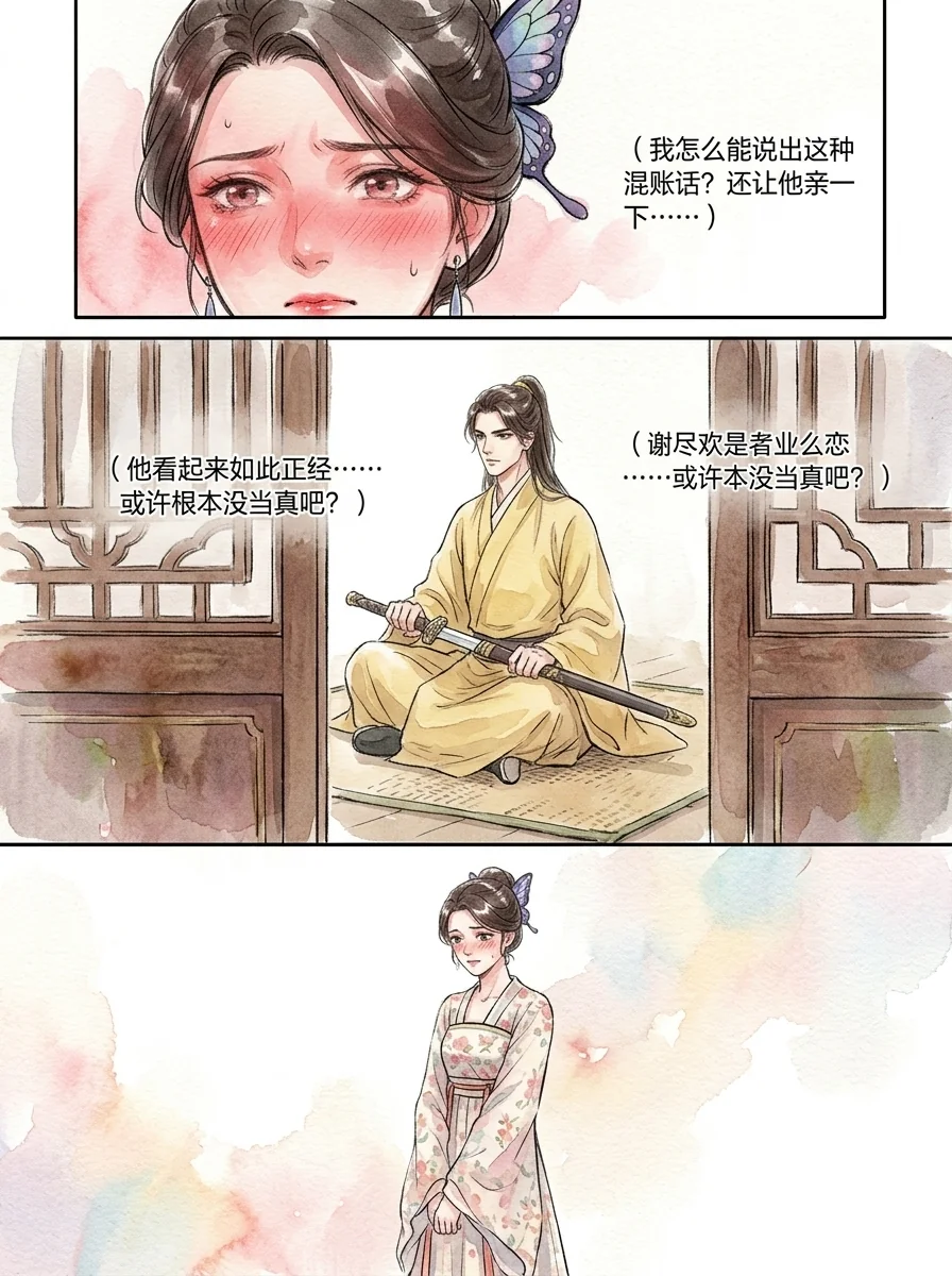鸣龙 Chapter 24 Page 73 - AI Generated Manga
