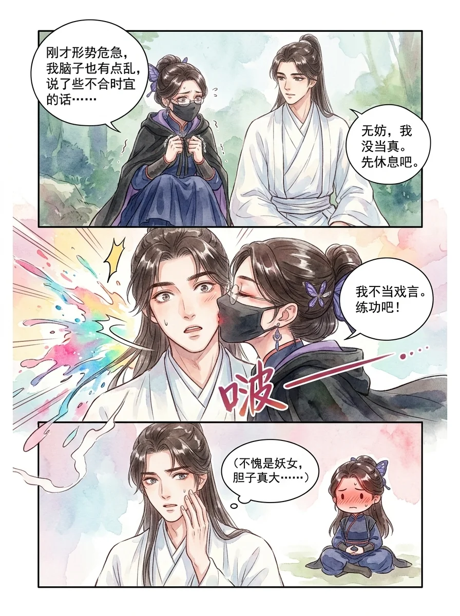 鸣龙 Chapter 24 Page 74 - AI Generated Manga