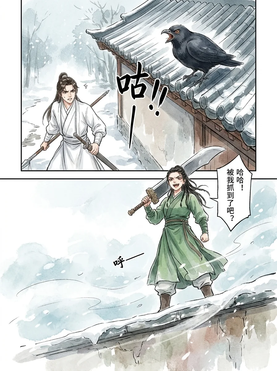 鸣龙 Chapter 24 Page 75 - AI Generated Manga