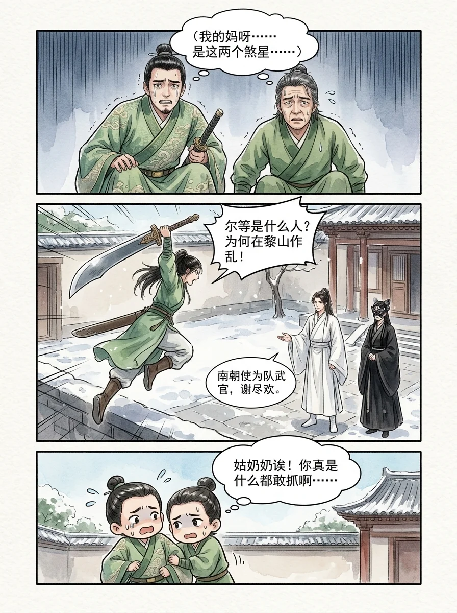鸣龙 Chapter 24 Page 76 - AI Generated Manga