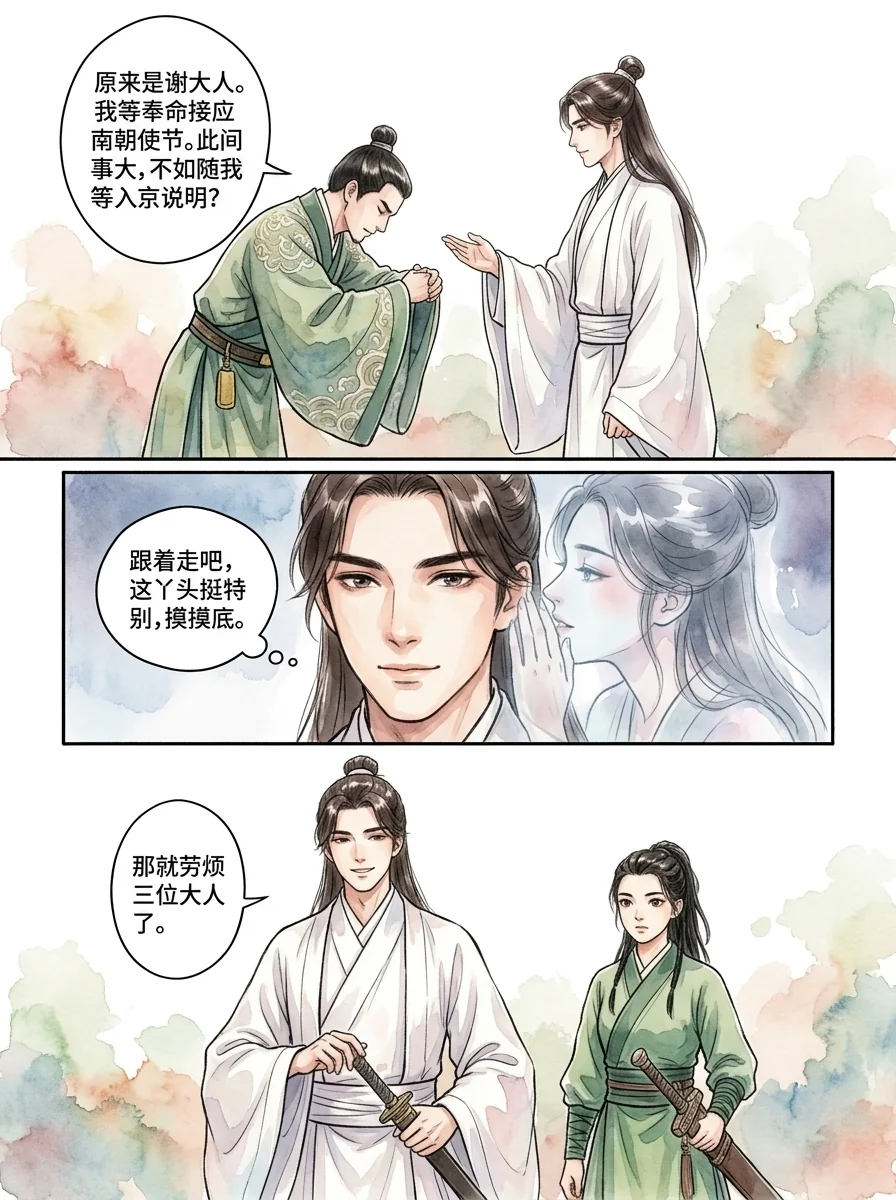 鸣龙 Chapter 24 Page 77 - AI Generated Manga