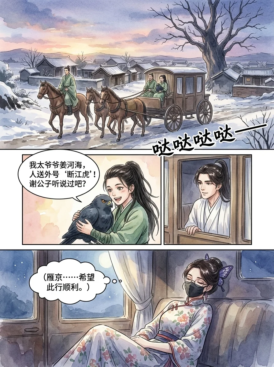 鸣龙 Chapter 24 Page 78 - AI Generated Manga