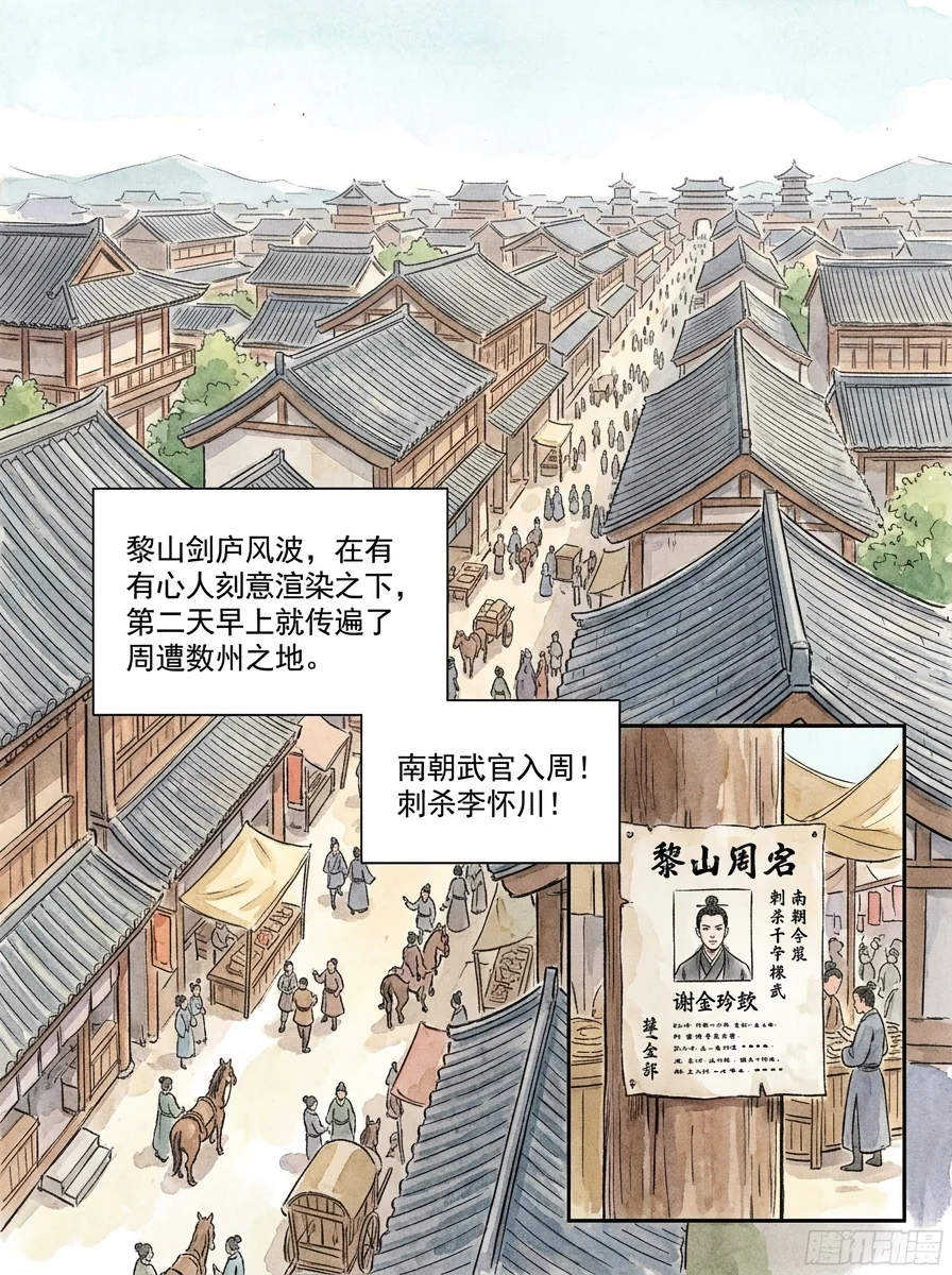 鸣龙 Chapter 24 Page 79 - AI Generated Manga