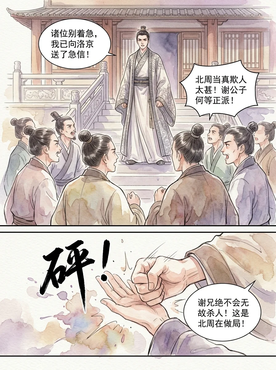 鸣龙 Chapter 24 Page 80 - AI Generated Manga