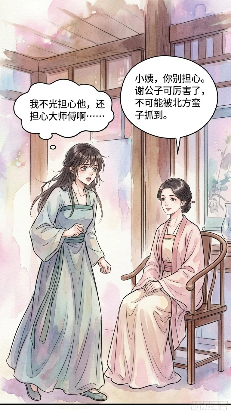 鸣龙 Chapter 24 Page 81 - AI Generated Manga