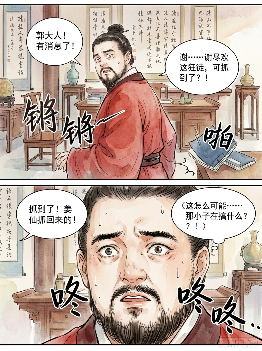 鸣龙 Chapter 24 Page 82 - AI Generated Manga