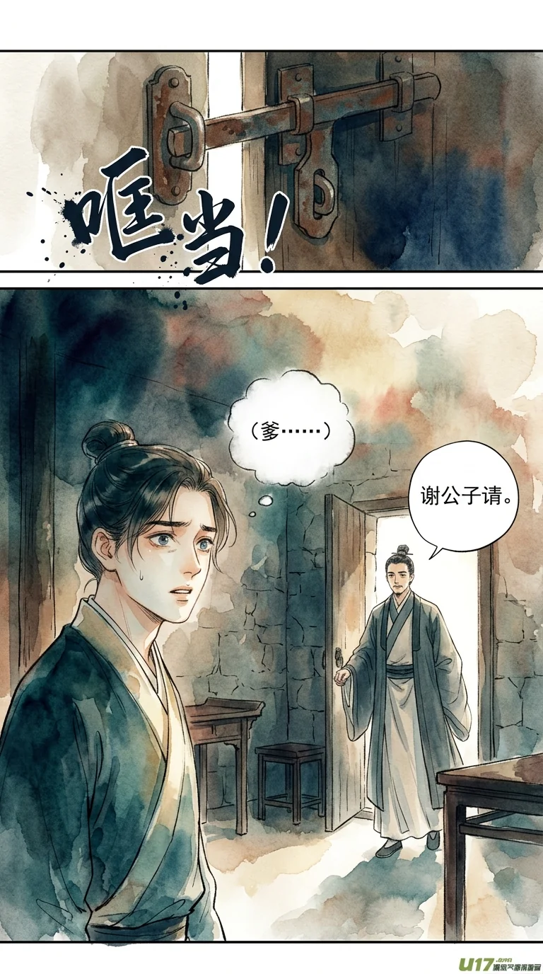 鸣龙 Chapter 24 Page 87 - AI Generated Manga