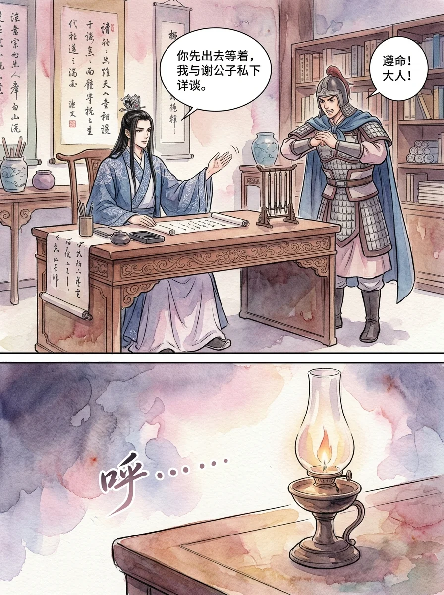 鸣龙 Chapter 24 Page 88 - AI Generated Manga