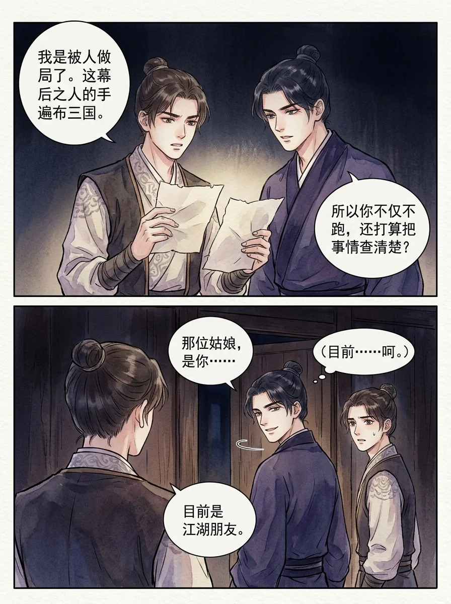 鸣龙 Chapter 24 Page 90 - AI Generated Manga