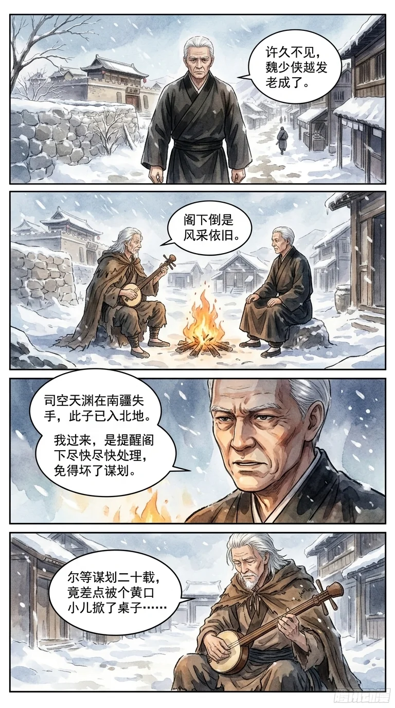 鸣龙 Chapter 24 Page 9 - AI Generated Manga
