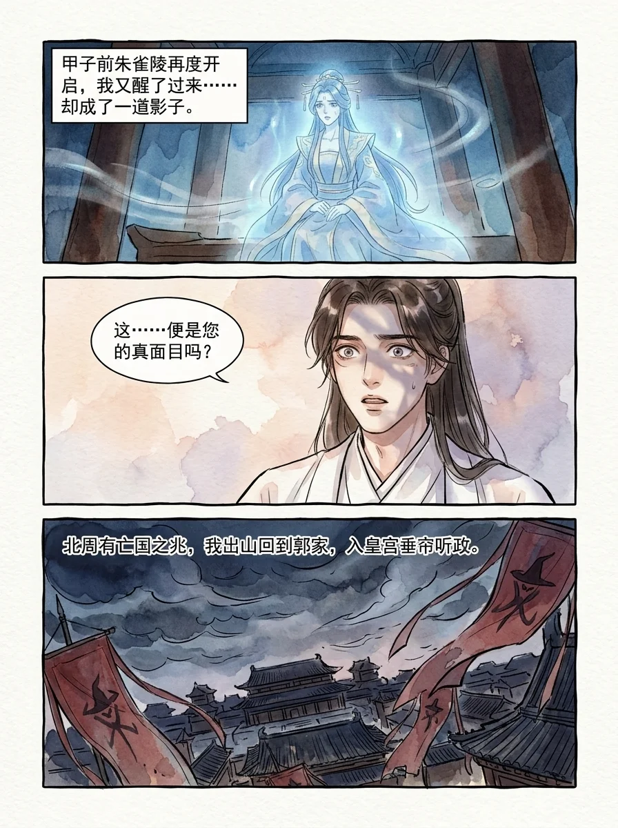鸣龙 Chapter 25 Page 10 - AI Generated Manga