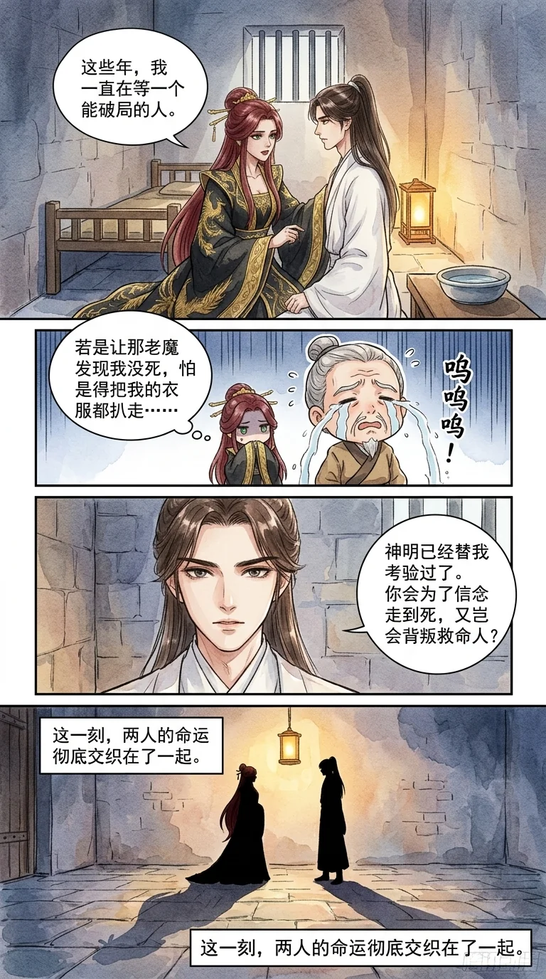鸣龙 Chapter 25 Page 11 - AI Generated Manga