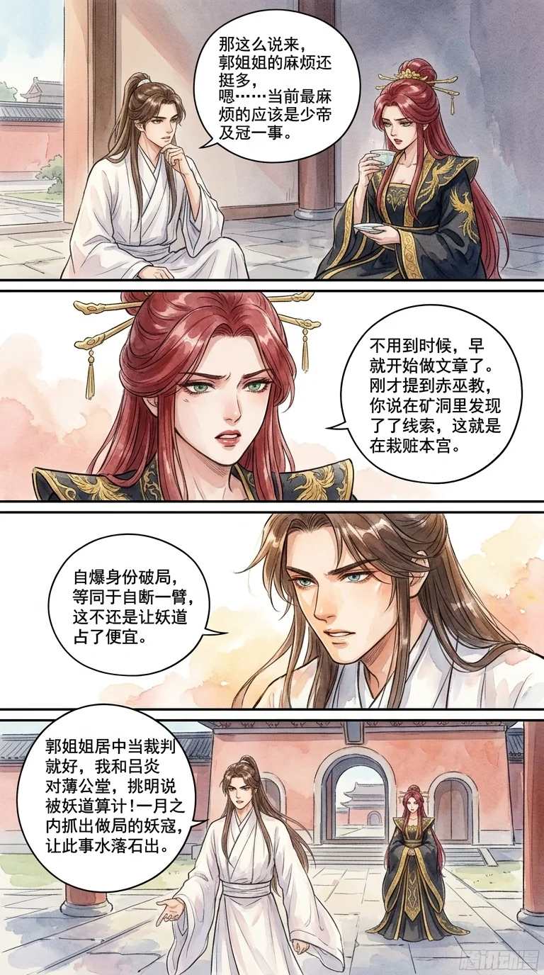 鸣龙 Chapter 25 Page 12 - AI Generated Manga