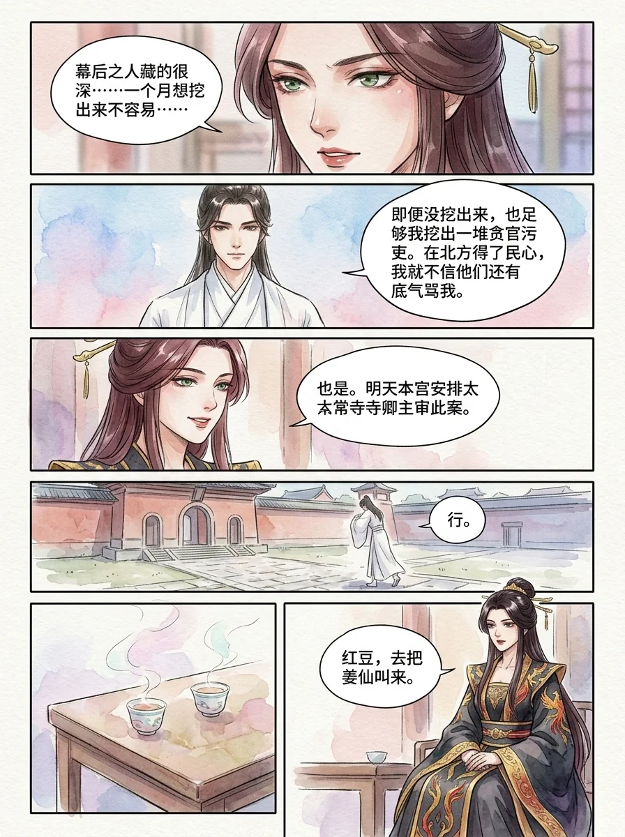 鸣龙 Chapter 25 Page 13 - AI Generated Manga
