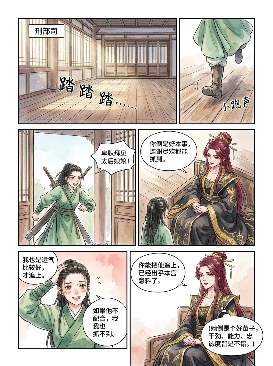 鸣龙 Chapter 25 Page 14 - AI Generated Manga