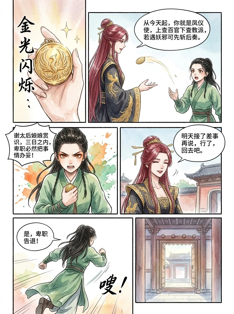 鸣龙 Chapter 25 Page 15 - AI Generated Manga