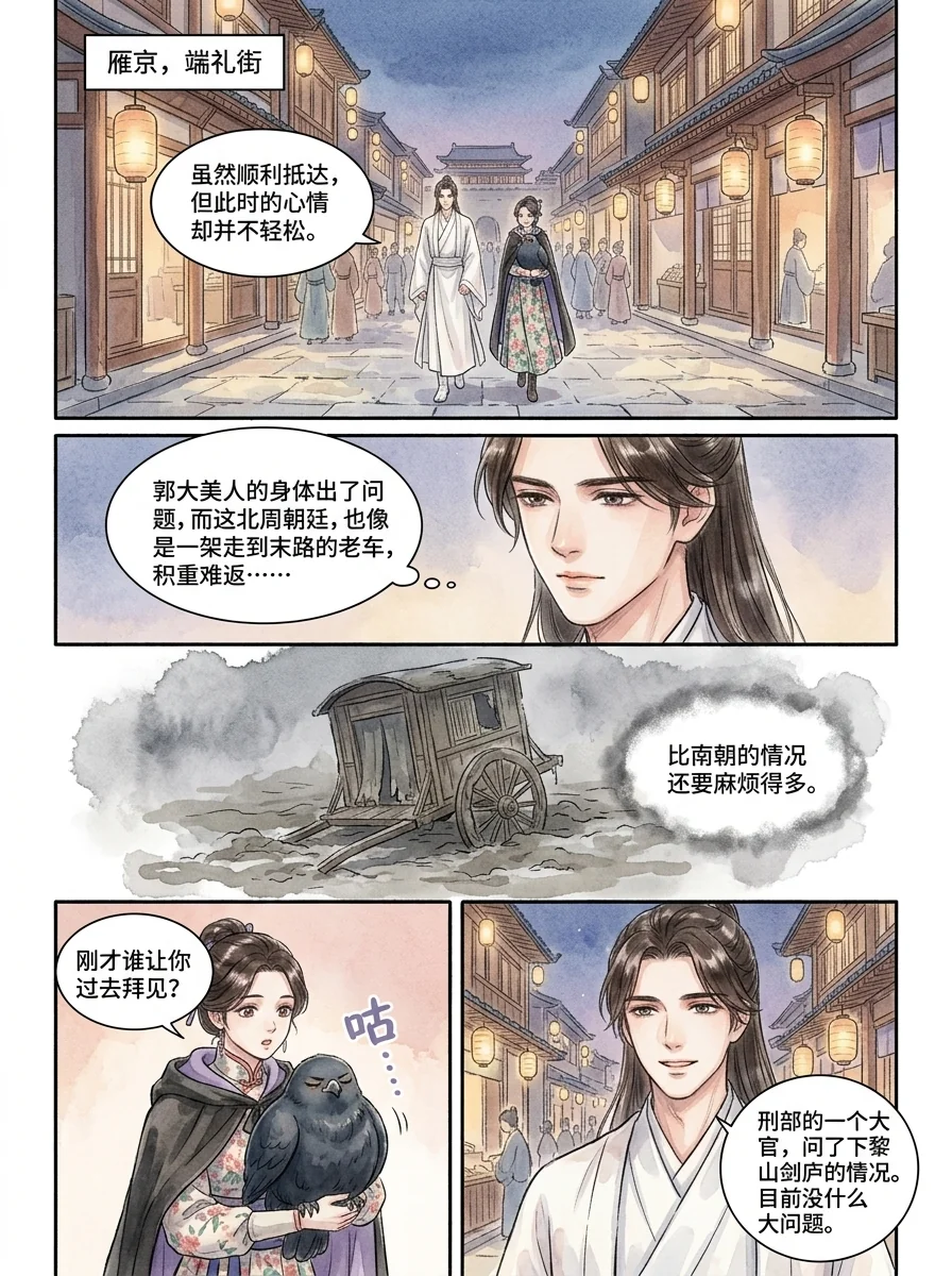 鸣龙 Chapter 25 Page 16 - AI Generated Manga