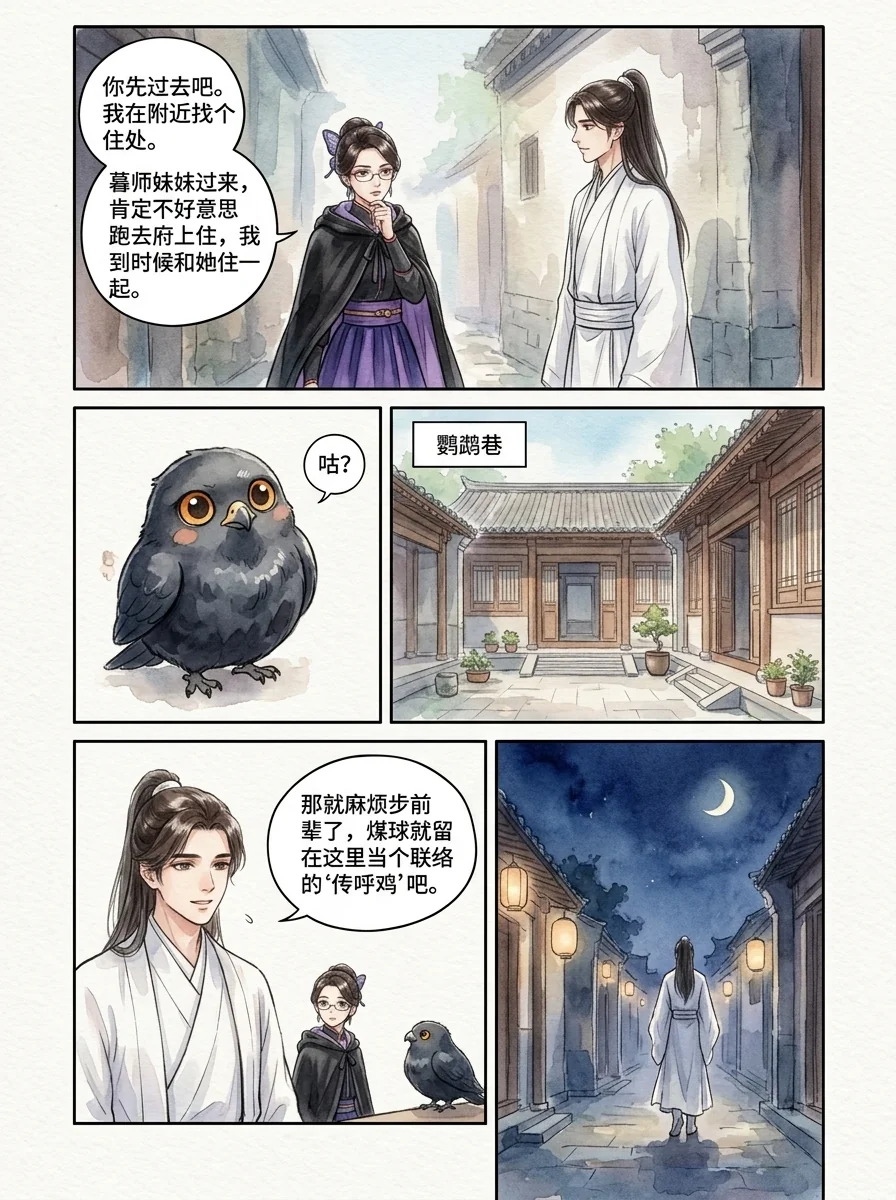 鸣龙 Chapter 25 Page 17 - AI Generated Manga